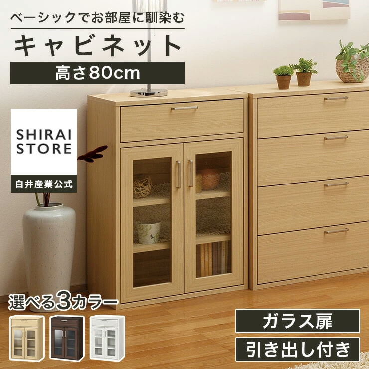 楽天市場】白井産業 キャビネットの通販