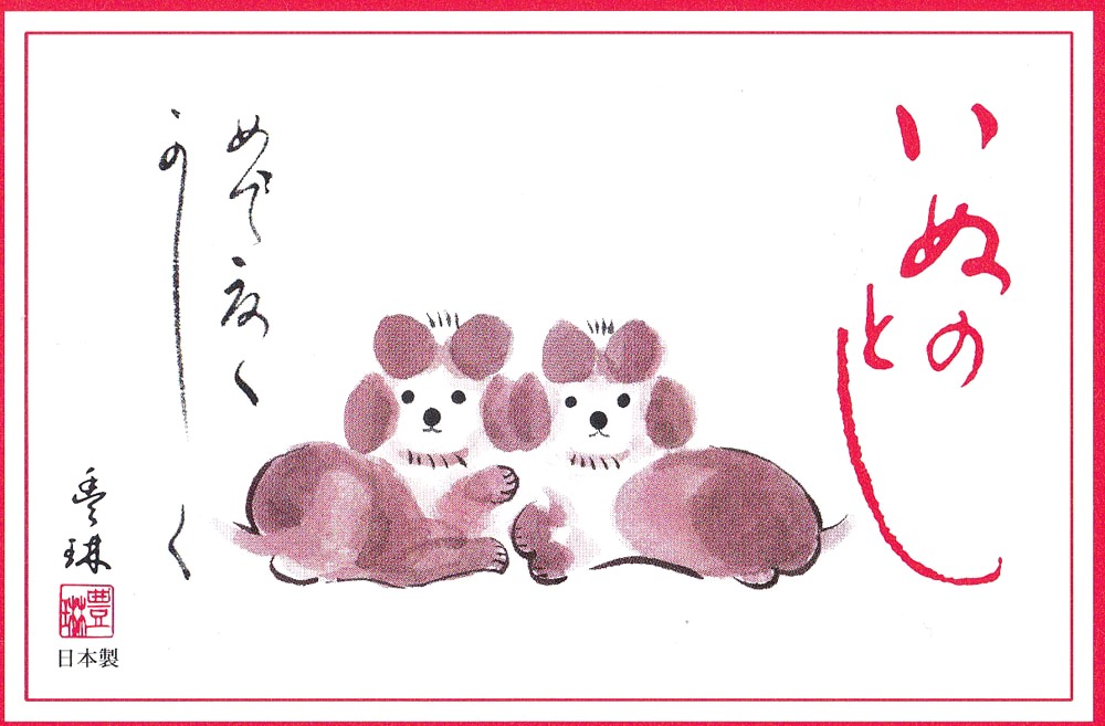 楽天市場】日本製 縁起物 会津張り子干支 戌手作り 招福犬 首振り犬