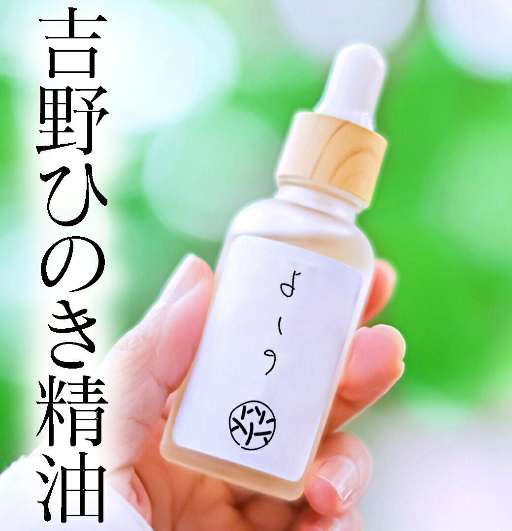 楽天市場】ひのき専門店の青森ひば精油 30ml 環境省認可 香り研究会