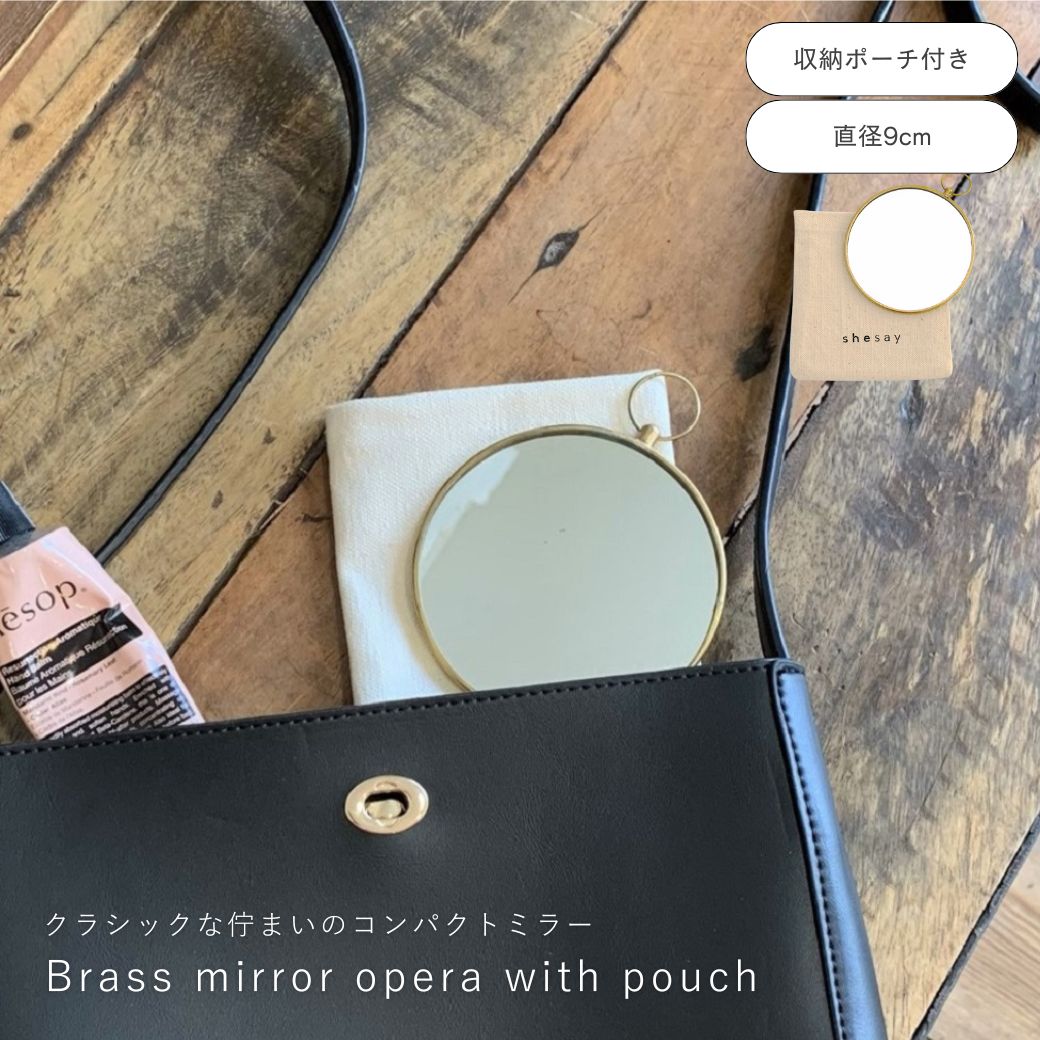 楽天市場】公式 shesay BRASS ミラー ポーチ付き 直径9cm | 真鍮