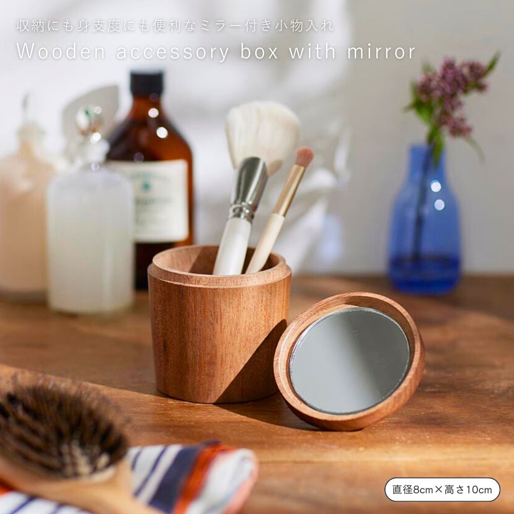 楽天市場】【10%OFF】公式 shesay ミラー付きの木の小物入れ ミラー 鏡