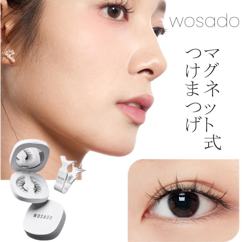 楽天市場】wosado マグネット式つけ睫毛 磁気まつげ 接着剤不要 3Dつけ