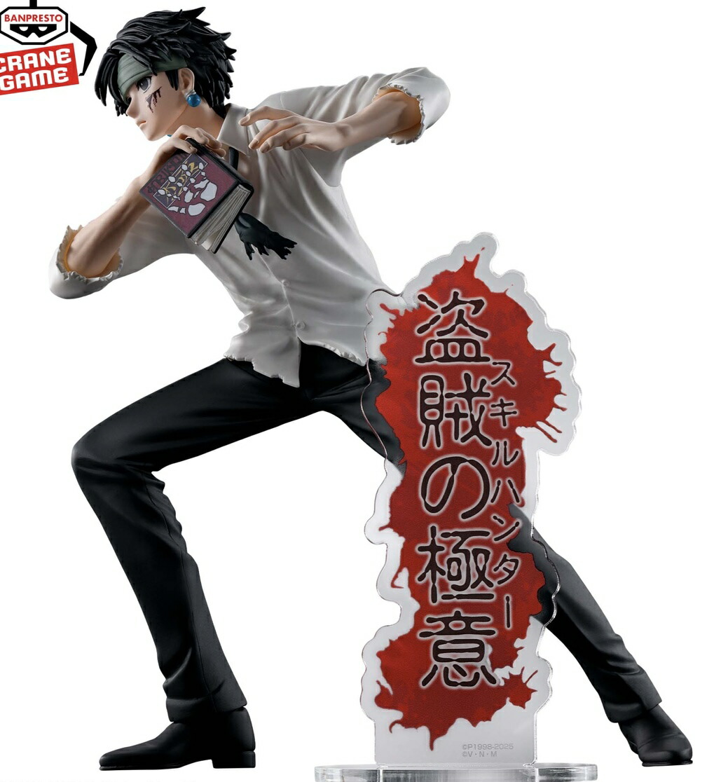 楽天市場】【クロロ】HUNTER×HUNTER HUNTING ARCHIVES クロロ-盗賊の