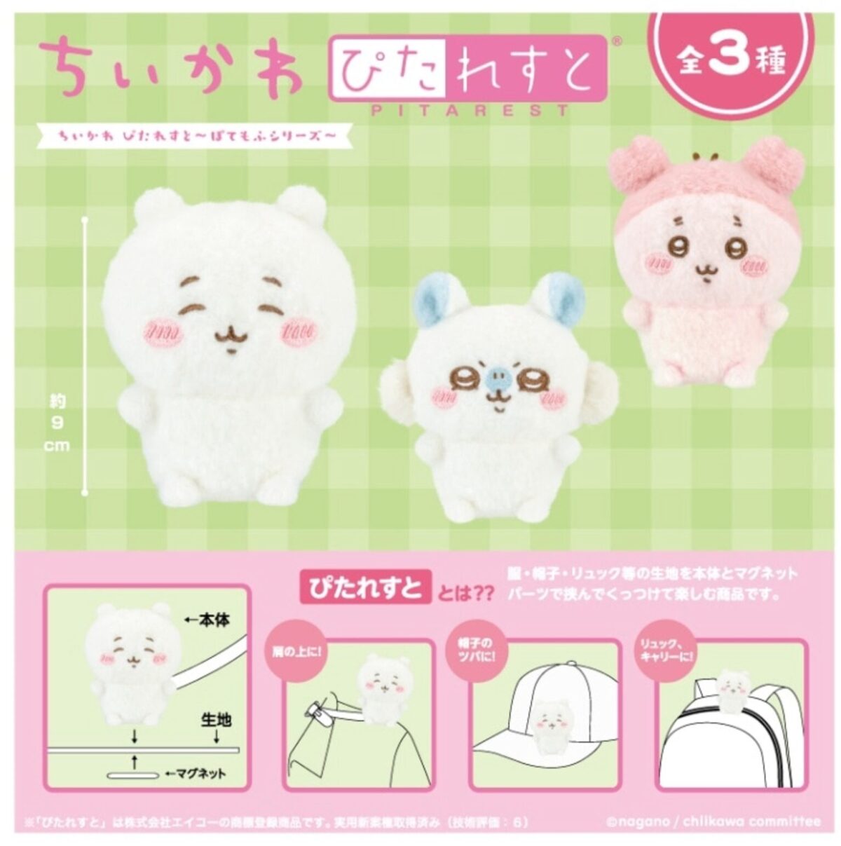 楽天市場】【ちいかわ】ちいかわ ぴたれすと～ぽてもふシリーズ～ ちい