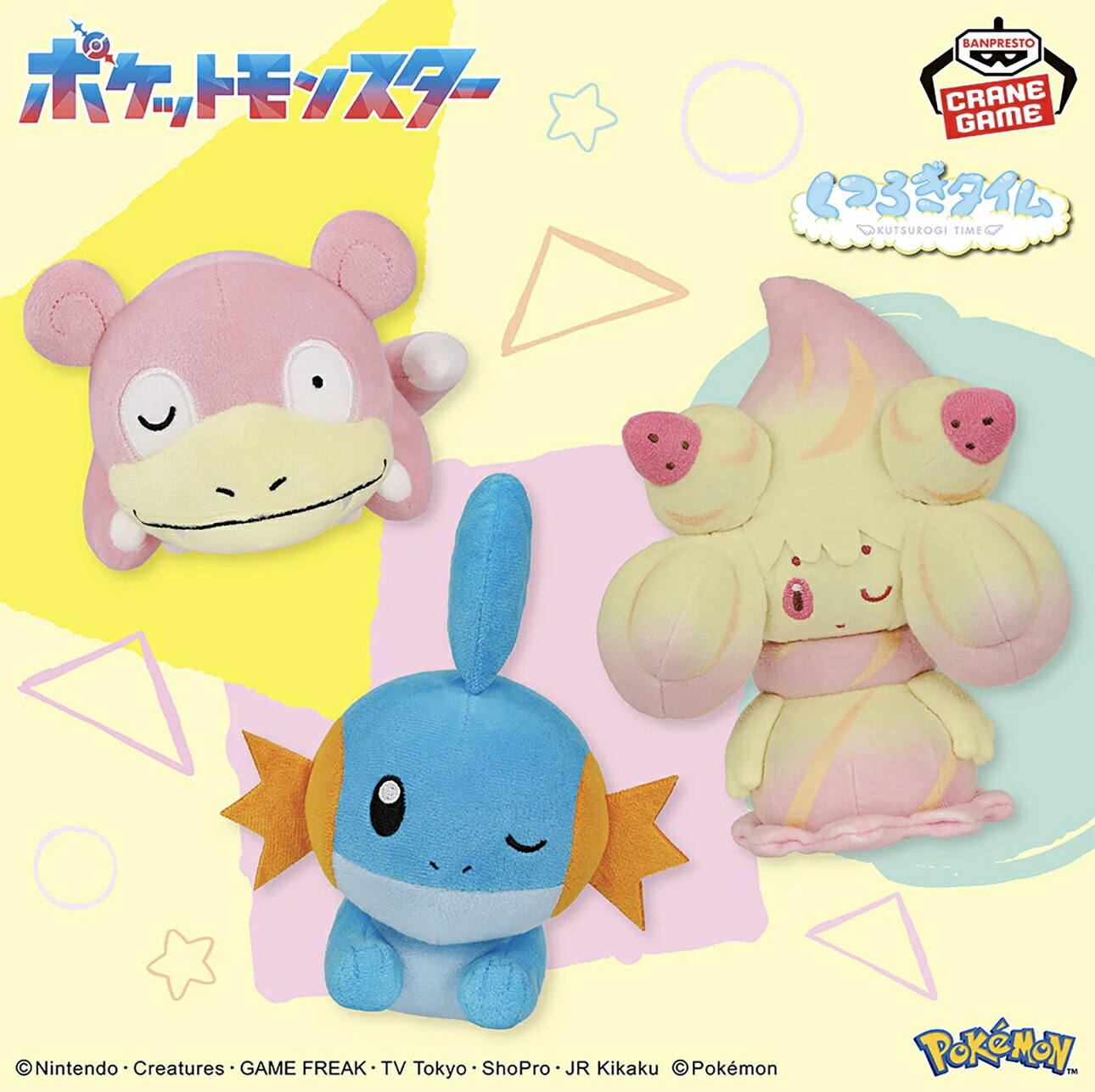 楽天市場】ポケットモンスター くつろぎタイムぬいぐるみ～ヤドン