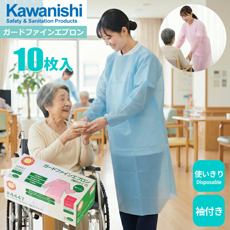 楽天市場】KAWANISHI 4447 ガードファインエプロン 袖付きタイプ 10枚