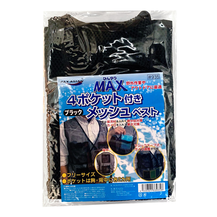 楽天市場】ひんやりMAX 4ポケット付きメッシュベストブラック 作業服