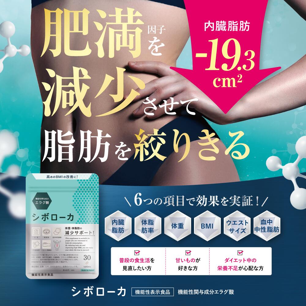 楽天市場】【公式】2袋セット シボローカ 体重 体脂肪 減少サポート