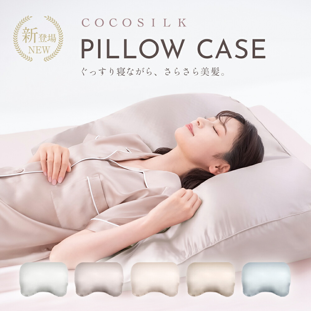 楽天市場】【公式】COCOSILK シルク 枕カバー ギガ枕 ギガ枕EX 対応