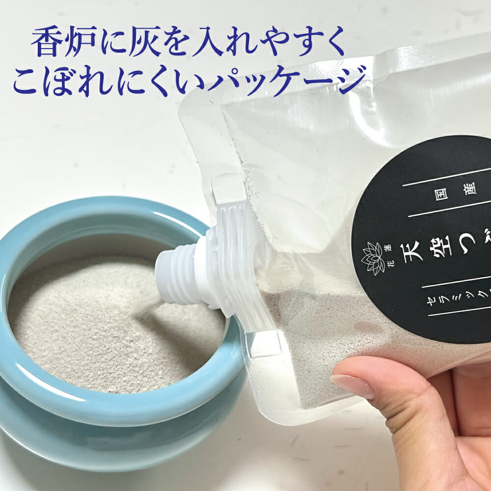 楽天市場】香炉灰 天空つぶ灰 お仏壇用 国産 セラミック灰 ほこりが