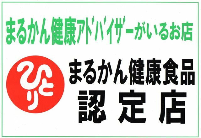 楽天市場】銀座まるかん フシコリ龍 斎藤一人 斎藤ひとり まるかん
