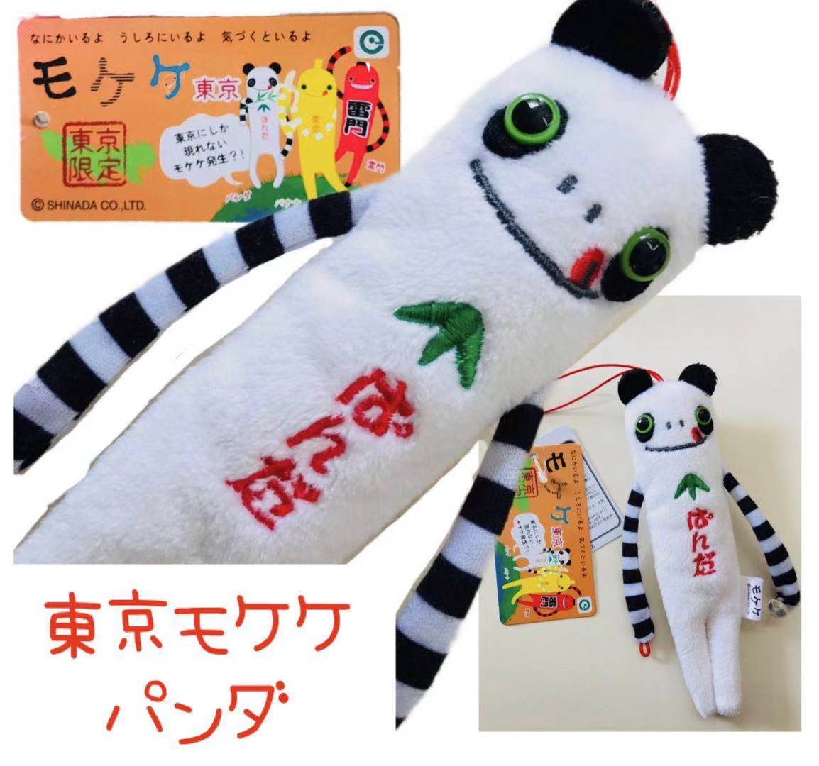 楽天市場】ご当地モケケ パンダモケケ 【ご当地】【もけけ】【モケケ