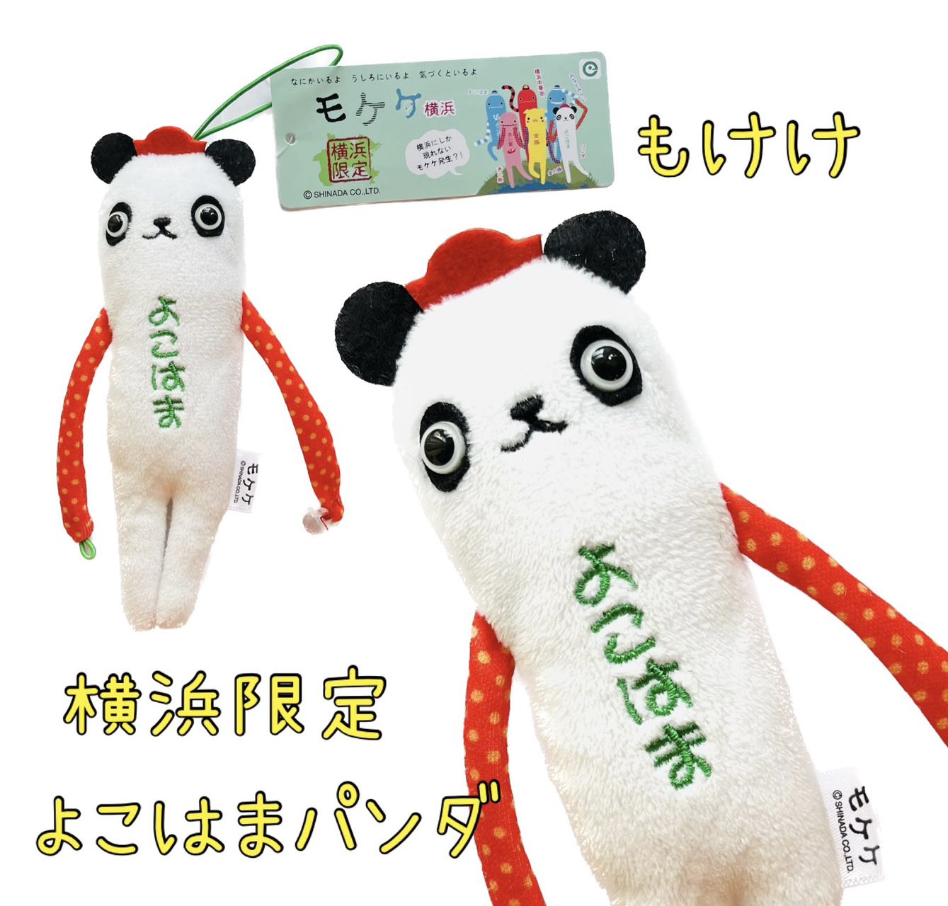 楽天市場】横浜モケケセット【4体セット】【ご当地】【もけけ