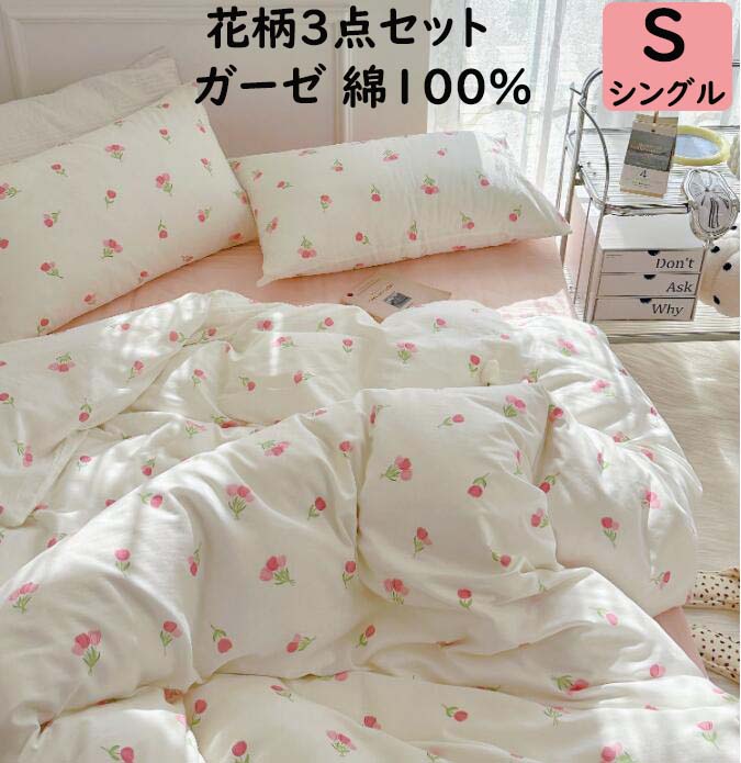 楽天市場】【送料無料】布団カバーセット 3点セット 可愛い小花柄 韓国