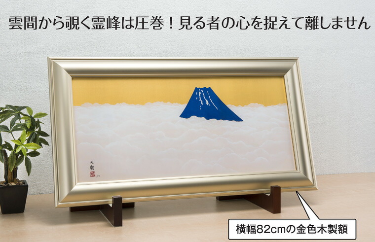 楽天市場】横山大観 富士山 絵画 『 雲中富士 』 彩美版 シルク