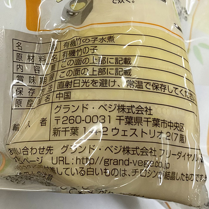 楽天市場】中国産 有機たけのこ水煮 ホール 150g×30入 （箱） 送料無料