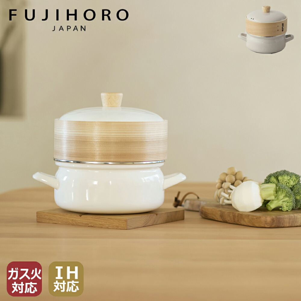 楽天市場】富士ホーロー せいろ付きホーロー鍋 ホワイト グレージュ