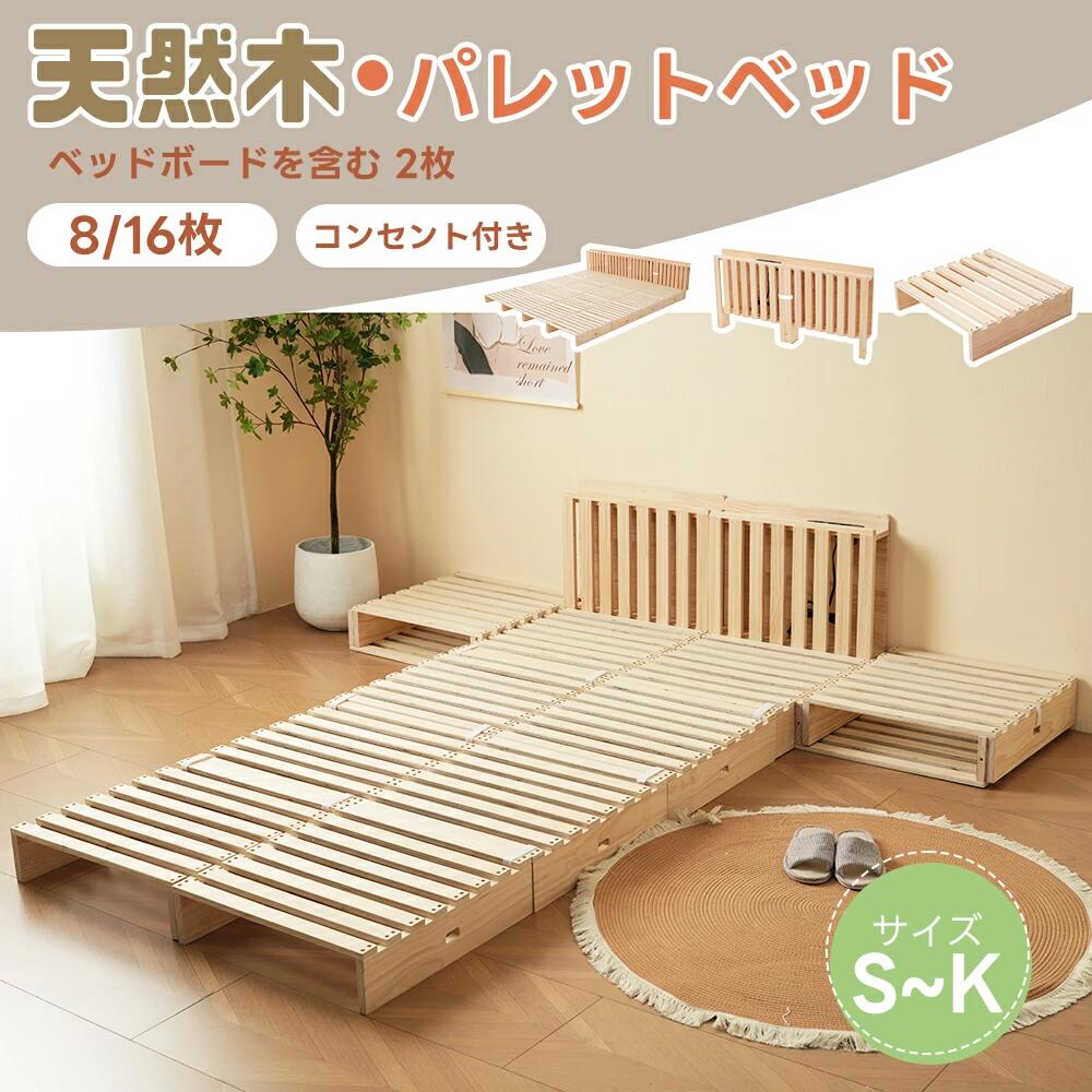 木製 パレット ベッド」の人気商品一覧 | 安い商品を通販サイトから