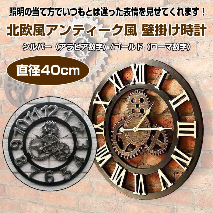 楽天市場】北欧風アンティーク風 壁掛け時計 40cm 歯車 壁掛け 壁飾り