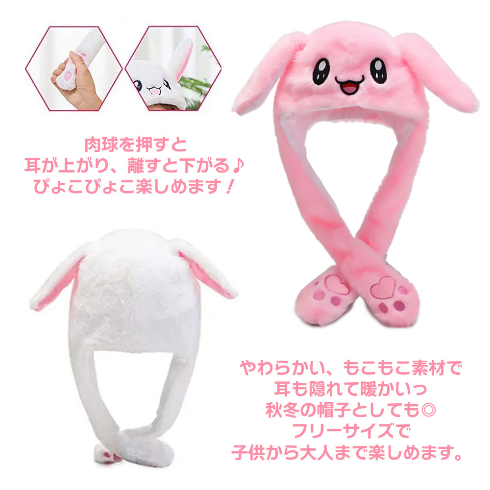 楽天市場】耳がぴょこっと動く うさぎ 帽子 うさ耳 着ぐるみ もこもこ