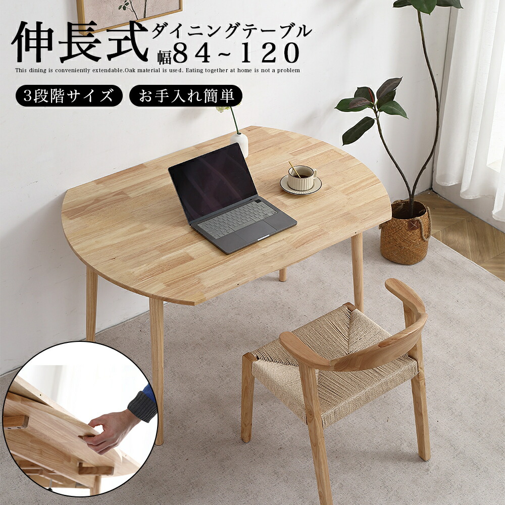 ダイニングテーブル 楕円 伸縮」の人気商品一覧 | 安い商品を通販