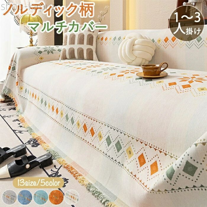 ソファカバー フリークロス」の人気商品一覧 | 安い商品を通販サイト