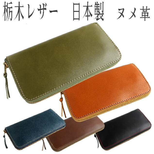 楽天市場】栃木レザー 長財布メンズ ヌメ革の長財布 【日本製