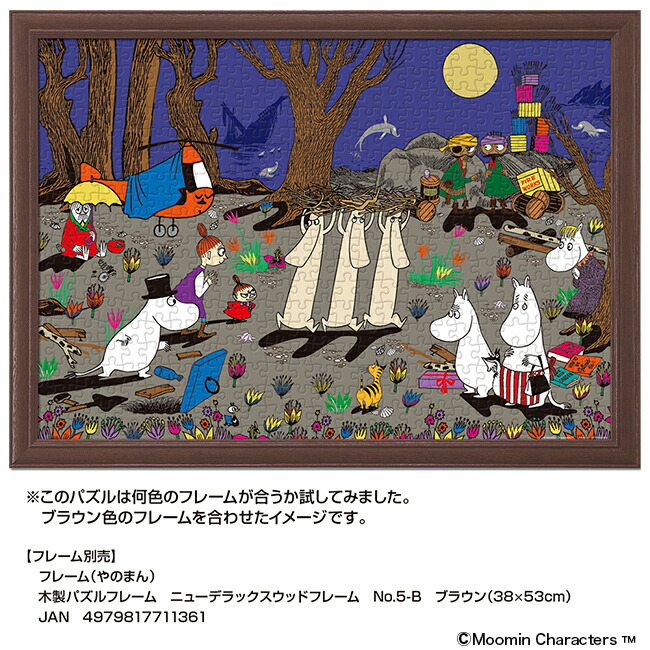 楽天市場】ジグソーパズル おさびし島のご先祖さま ムーミン 紙製