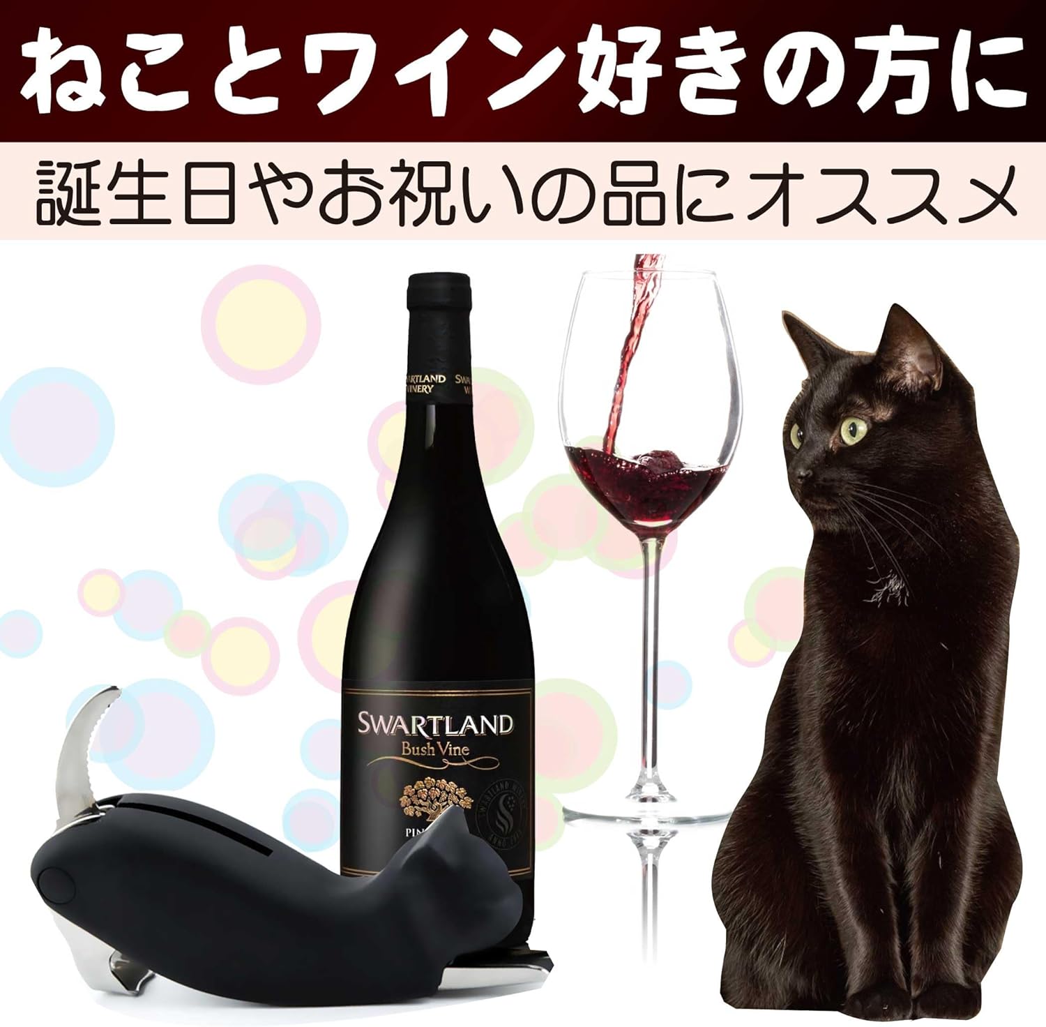 楽天市場】ワインオープナー ねこ型 2段式 コルク抜き ボトル
