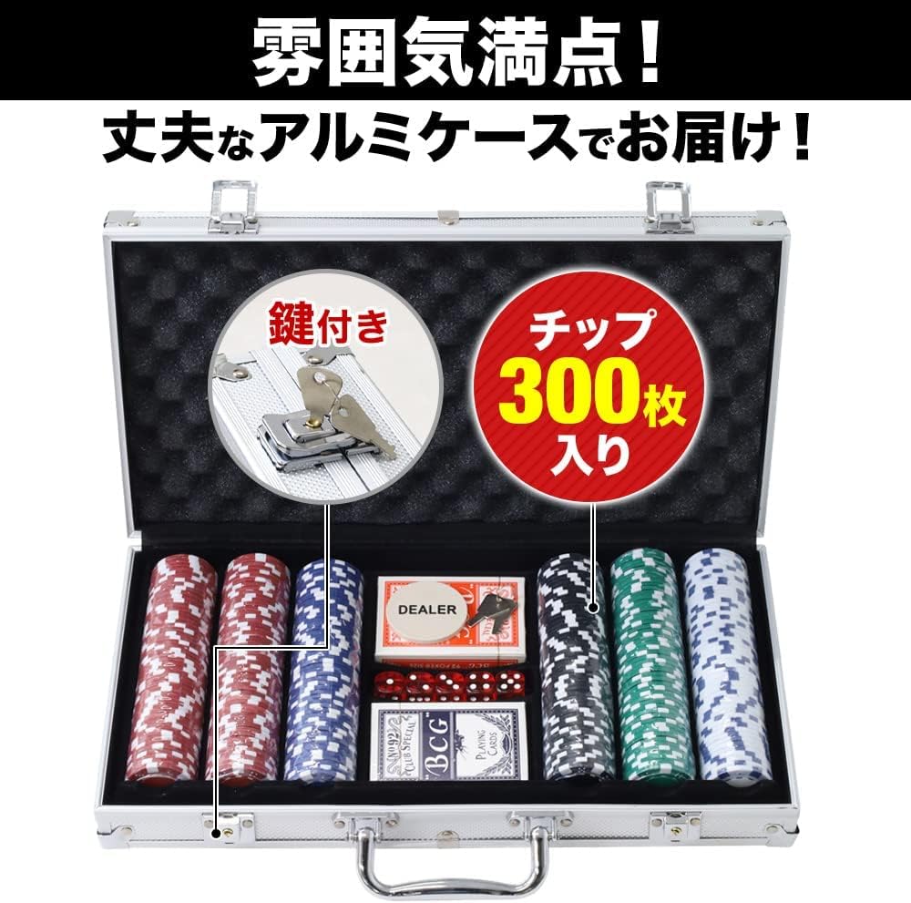 楽天市場】ポーカーセット チップ300枚 アルミケース入り 本格派