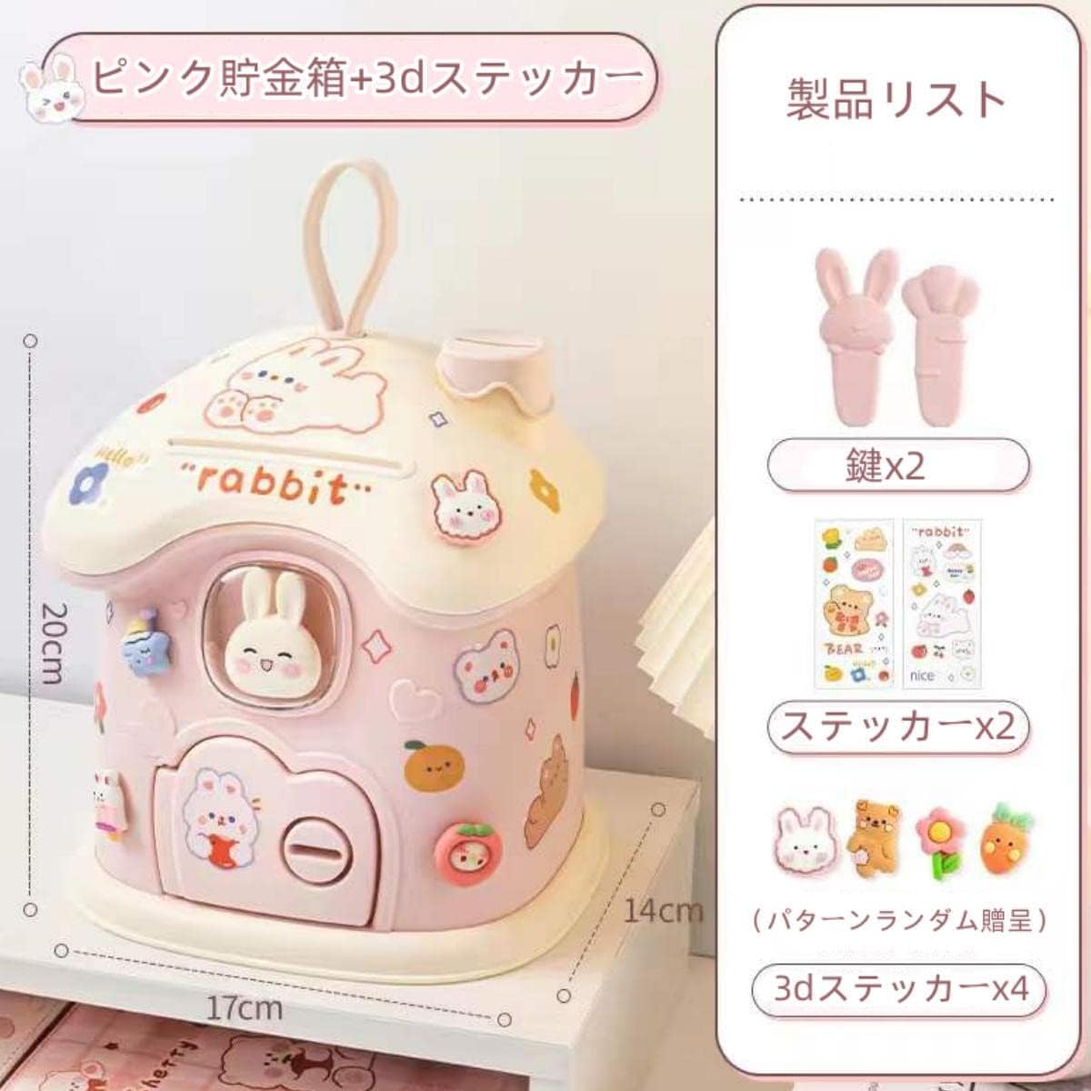 楽天市場】貯金箱 お札 かわいい いうさぎの形 DIY可能 3D 動物 シール