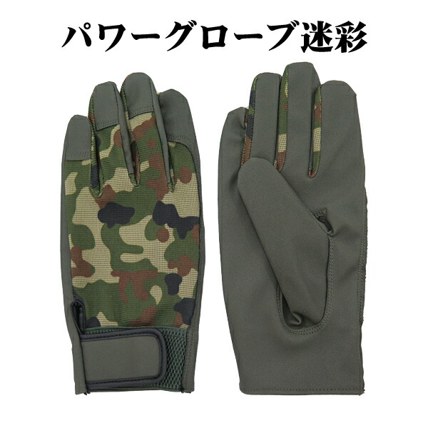 楽天市場】【戦人】パワーグローブ迷彩［senjin 陸上自衛隊 自衛隊