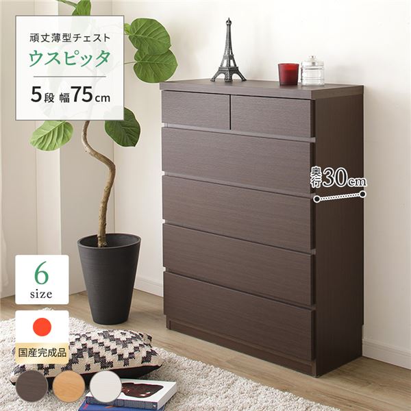 チェスト ダークブラウン」の人気商品一覧 | 安い商品を通販サイトから