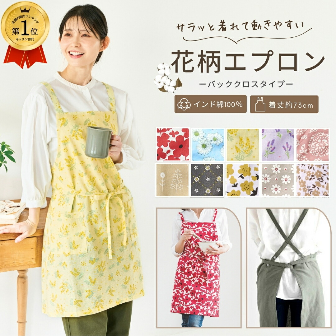 楽天市場】花柄（エプロン｜エプロン・三角巾）：配膳用品・キッチン