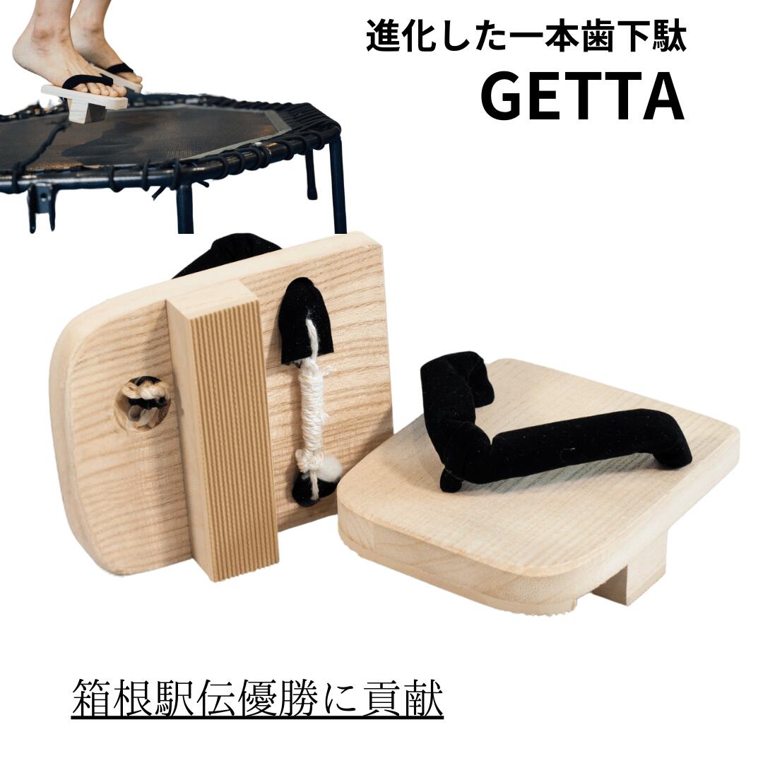 楽天市場】一本歯下駄GETTA ゲッタ 子ども用 キッズ 男性 女性 体幹