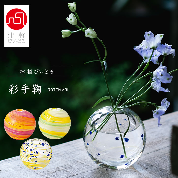楽天市場】一輪挿し ガラス おしゃれ 【 彩手鞠 】 ギフト 和風 ミニ