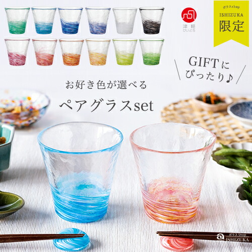楽天市場】グラス セット おしゃれ ガラス ギフト ペア 【 津軽