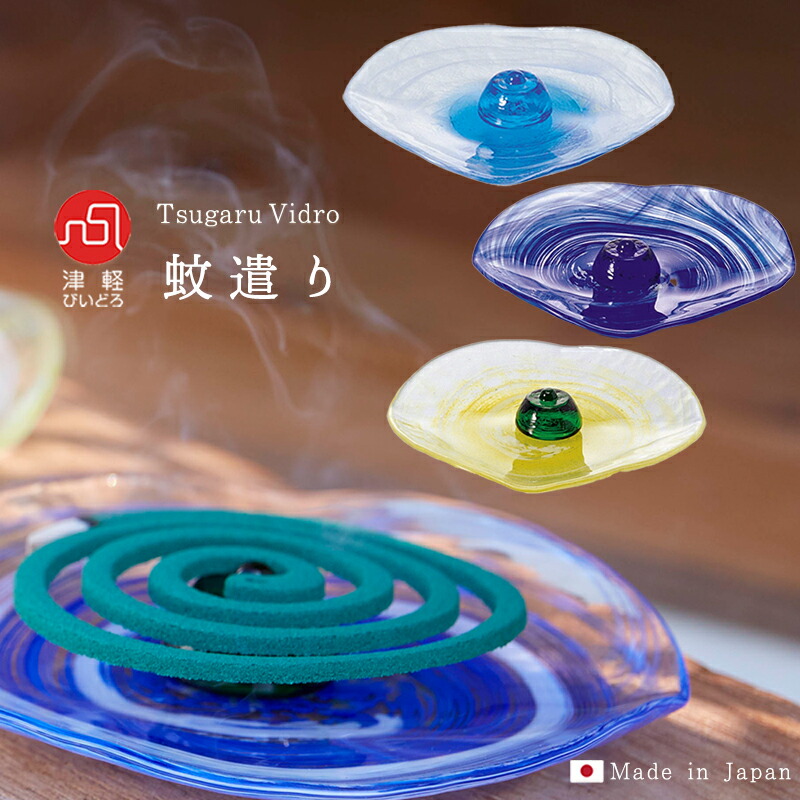 楽天市場】【津軽びいどろ 蚊遣り】夏小物 防虫 蚊遣り 蚊取り線香
