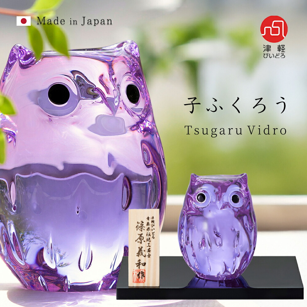 楽天市場】新築祝い ふくろう 置物 【子ふくろう (紫苑)】 玄関 結婚式