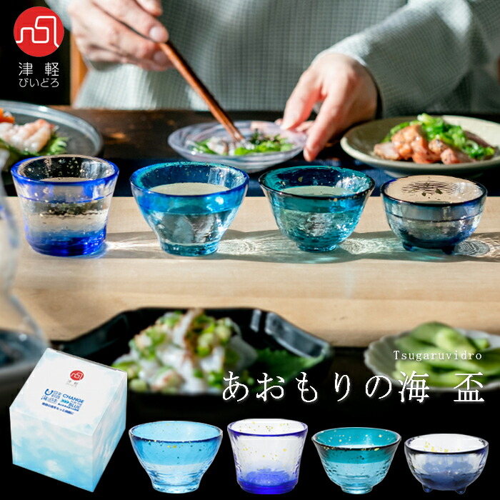 楽天市場】お猪口 硝子【あおもりの海 盃】おちょこ 猪口 ガラス 器