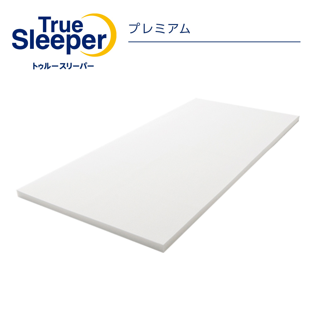 楽天市場】トゥルースリーパープレミアム ※特典なし : ショップ