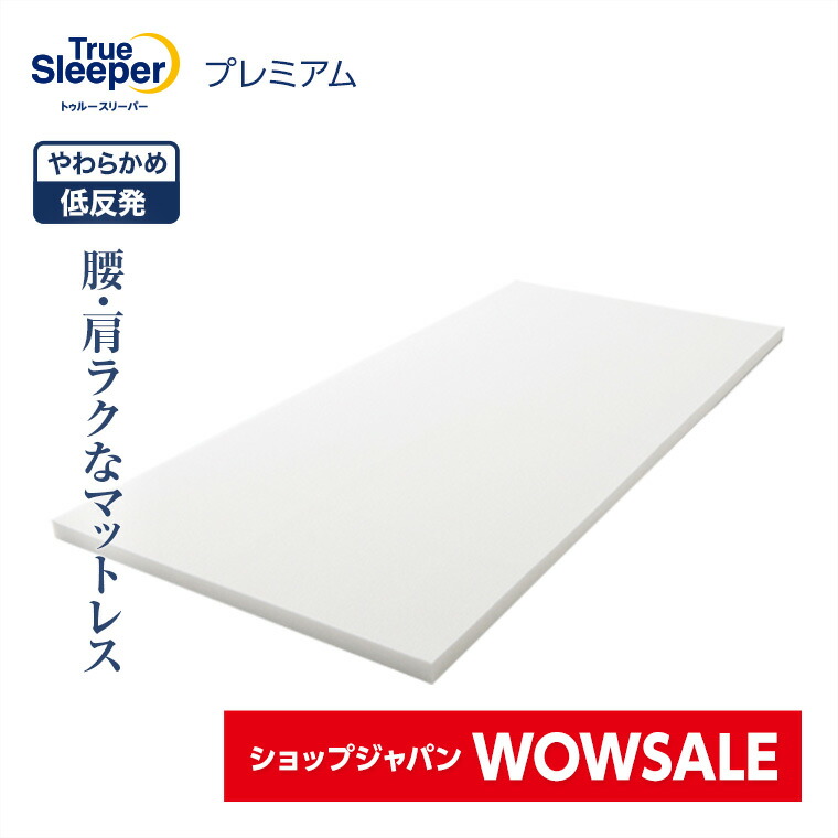 楽天市場】トゥルースリーパー ダブル 福袋の通販