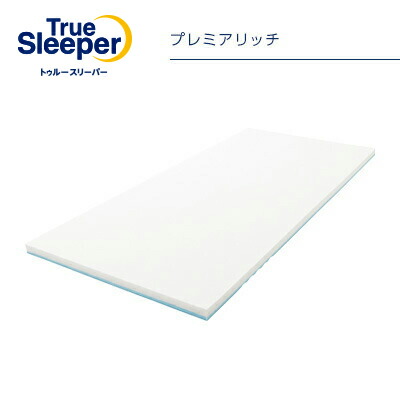 楽天市場】トゥルースリーパープレミアリッチpr.2 ※特典なし