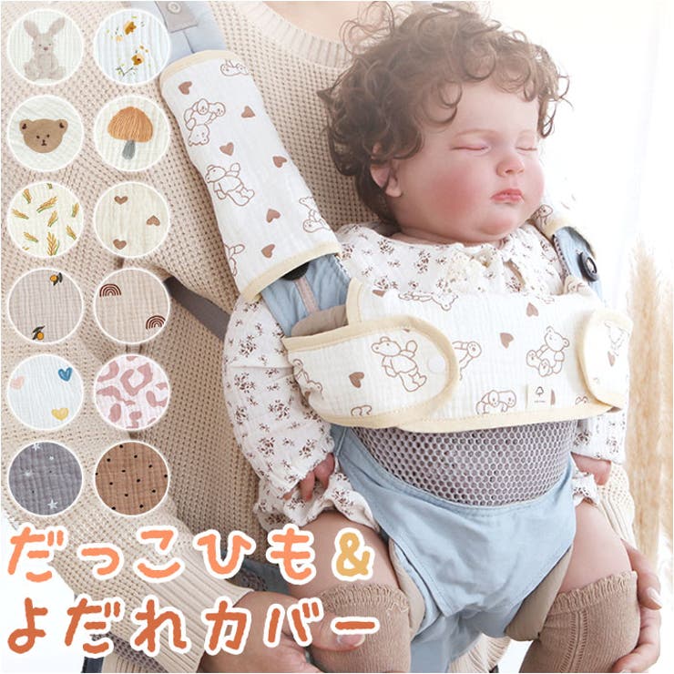 楽天市場】BACKYARD FAMILY ベビー 抱っこ紐 よだれカバー ysbabyg5242