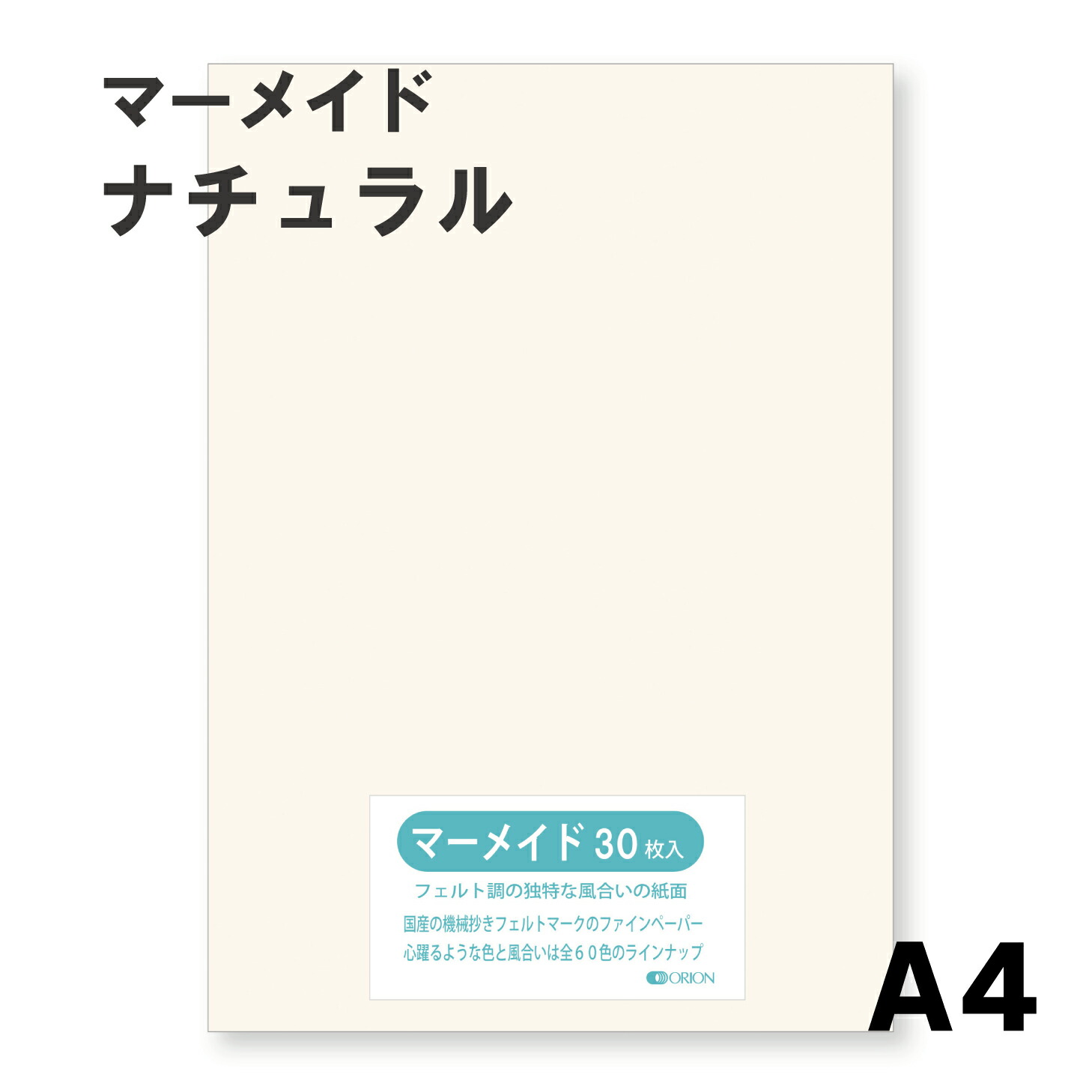 楽天市場】マーメイド紙 選べる全60色9サイズ 153kg ナチュラル A4