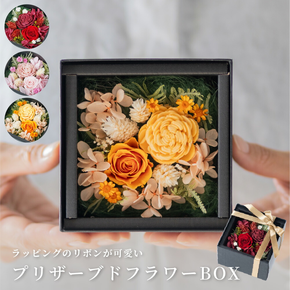 楽天市場】3WAY プリザーブドフラワー BOX 開店祝い お花 誕生日 還暦