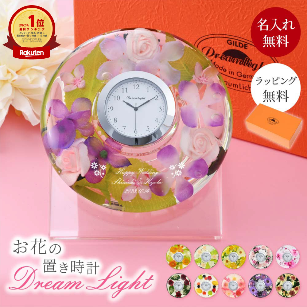 楽天市場】名入れ フラワークロック 花時計 置き時計 ギフトボックス付