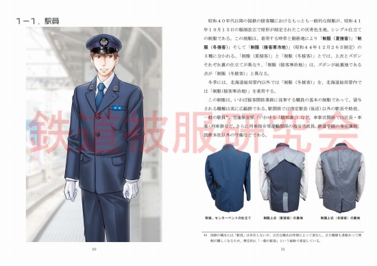 楽天市場】国鉄の制服 昭和後期の接客制服編（改訂二版） : 書泉