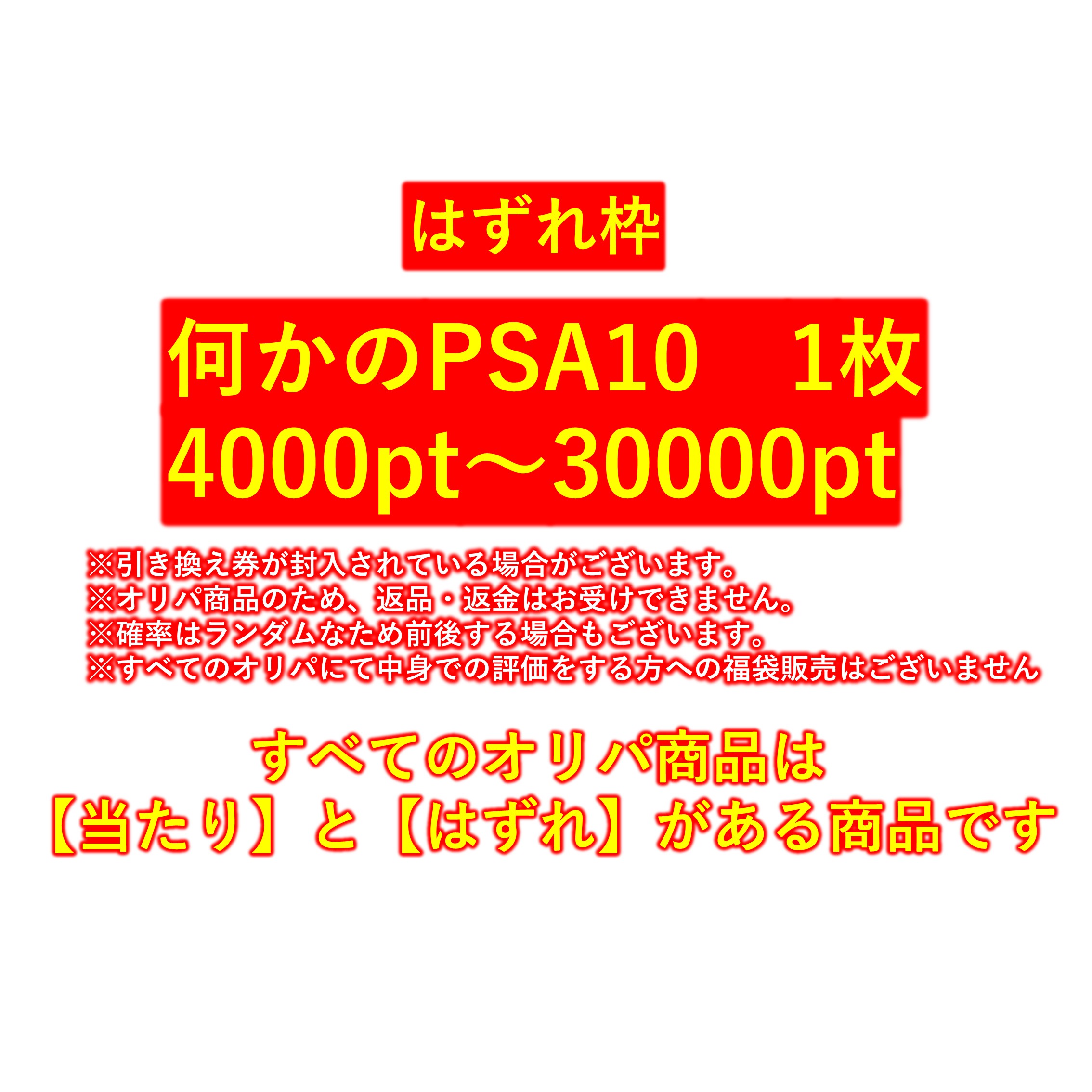 楽天市場】【ポケカオリパ】最低保証【何かのPSA10 1枚入り】 全470口