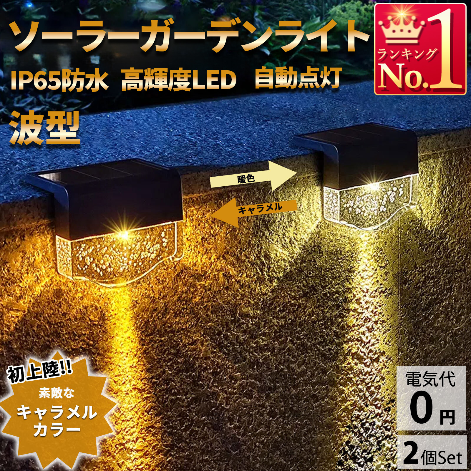 楽天市場】ソーラーライト 2個セット 波形 バブル フェンスライト 照明